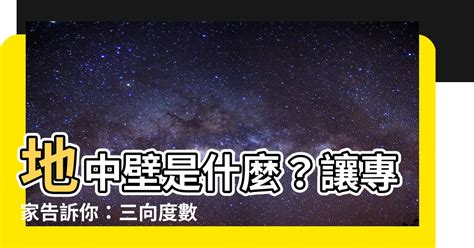 地中壁是什麼|不同尺寸地中壁及扶壁之效率分析